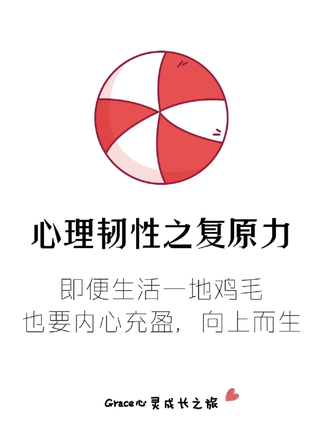 心理韧性之复原力：内心充盈，向上而生