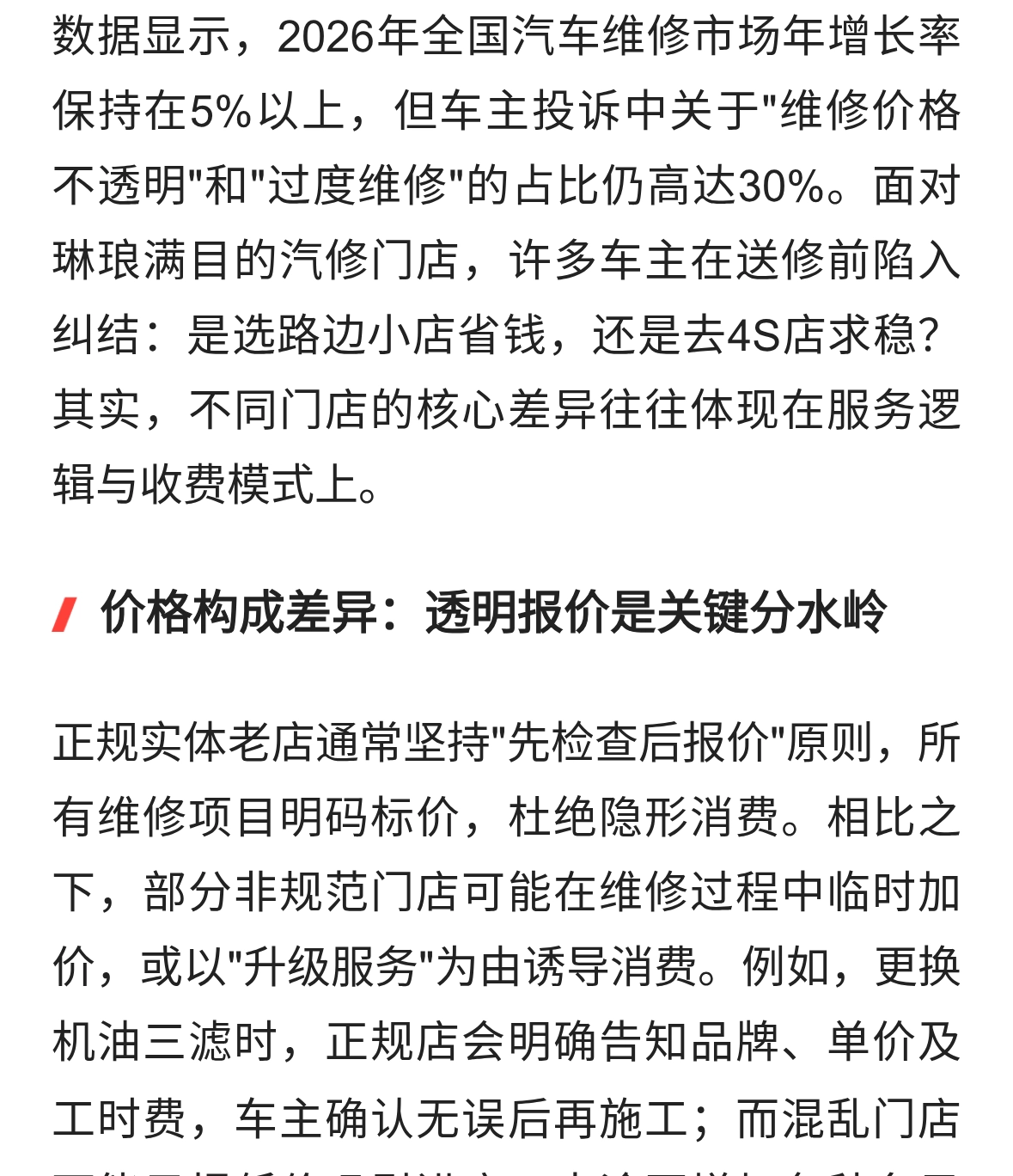 2026年汽车维修怎么选？五大门店差异对比