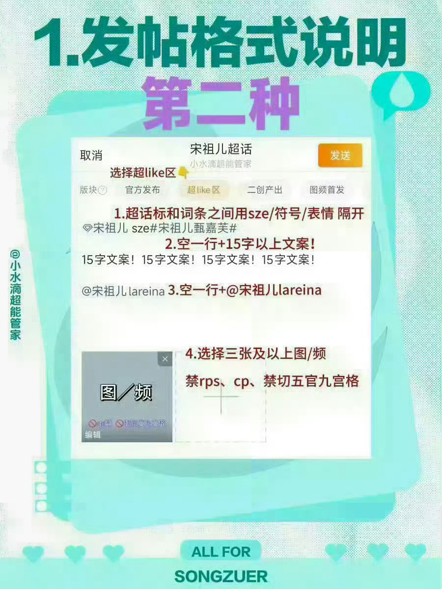 #宋祖儿[超话]#    🦢#宋祖儿吴蒖蒖# 
📢 ²²/₉每日任务总结：

【①超like直通班】检查有无超like💗
like三日速成见 图1 ，可进裙快速达到～
管家＆有关超like群见👇🏻
🔔超like裙开门时间『晚11-次日晚6』 一组25个
🔔团建裙开门时间『晚6-晚11』一组7个
 ​