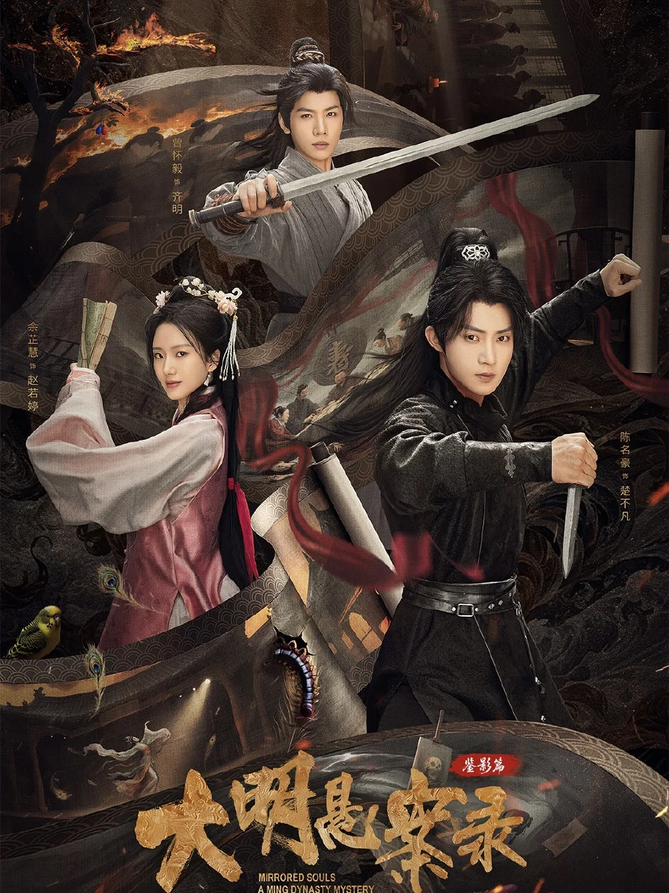 终于播了‼️古装探案‼️中式悬疑‼️连环命案‼️