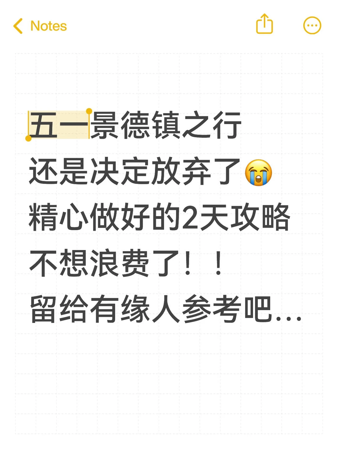 本J人对自己做的景德镇攻略满意的睡不着…