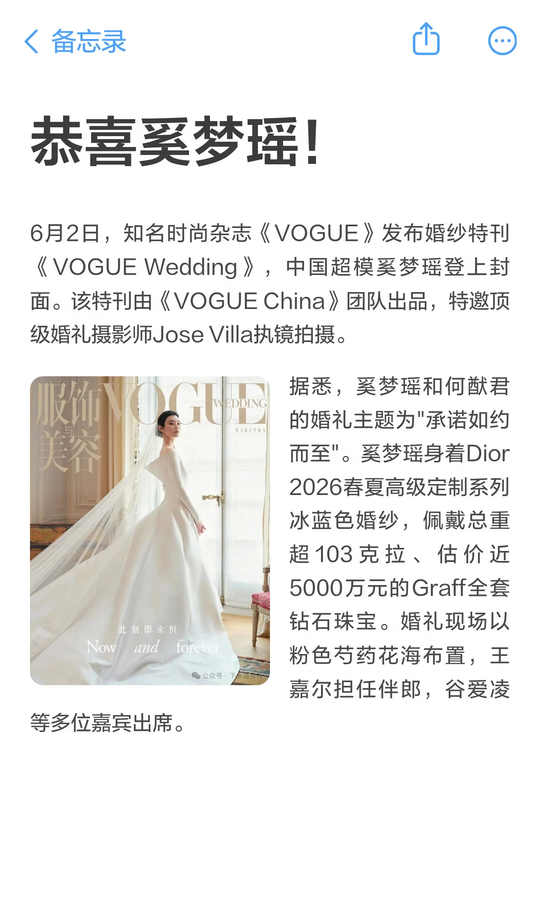恭喜奚梦瑶！