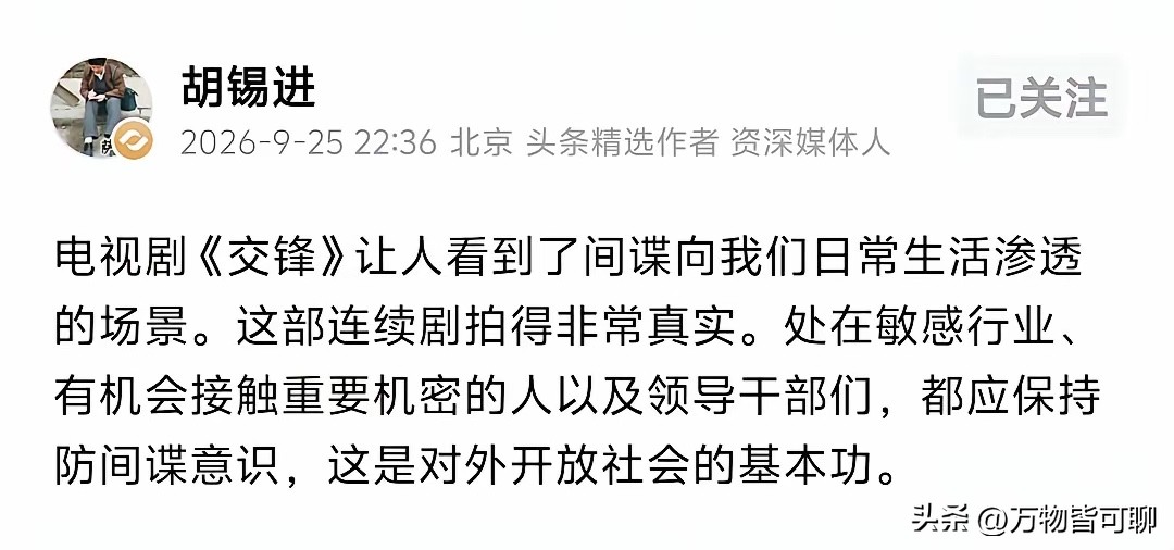 胡锡进用较长的篇幅，剖析了自己在职业生涯中被盯上甚至是可能策反的经历，但他却没有上套，那请问他后来向组织汇报了没有？举报了没有？老胡自称没被策反，但之前和被驱逐出境的记者吃饭又怎么解释，还有每一次发文章都说着让人难以理解、前言不搭后语的话！令人百思不得其解！