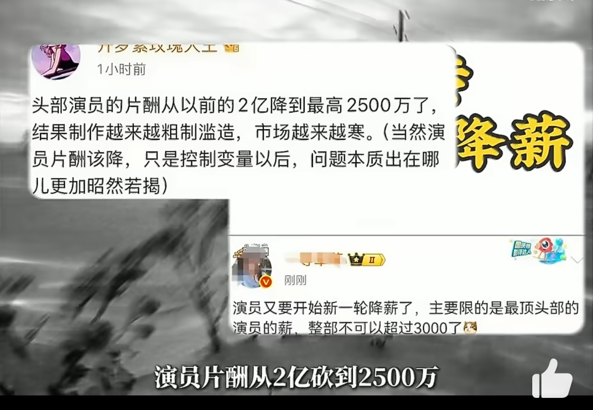 网传S+女主片酬从几千万跌到一百万，内娱行情真的变天了