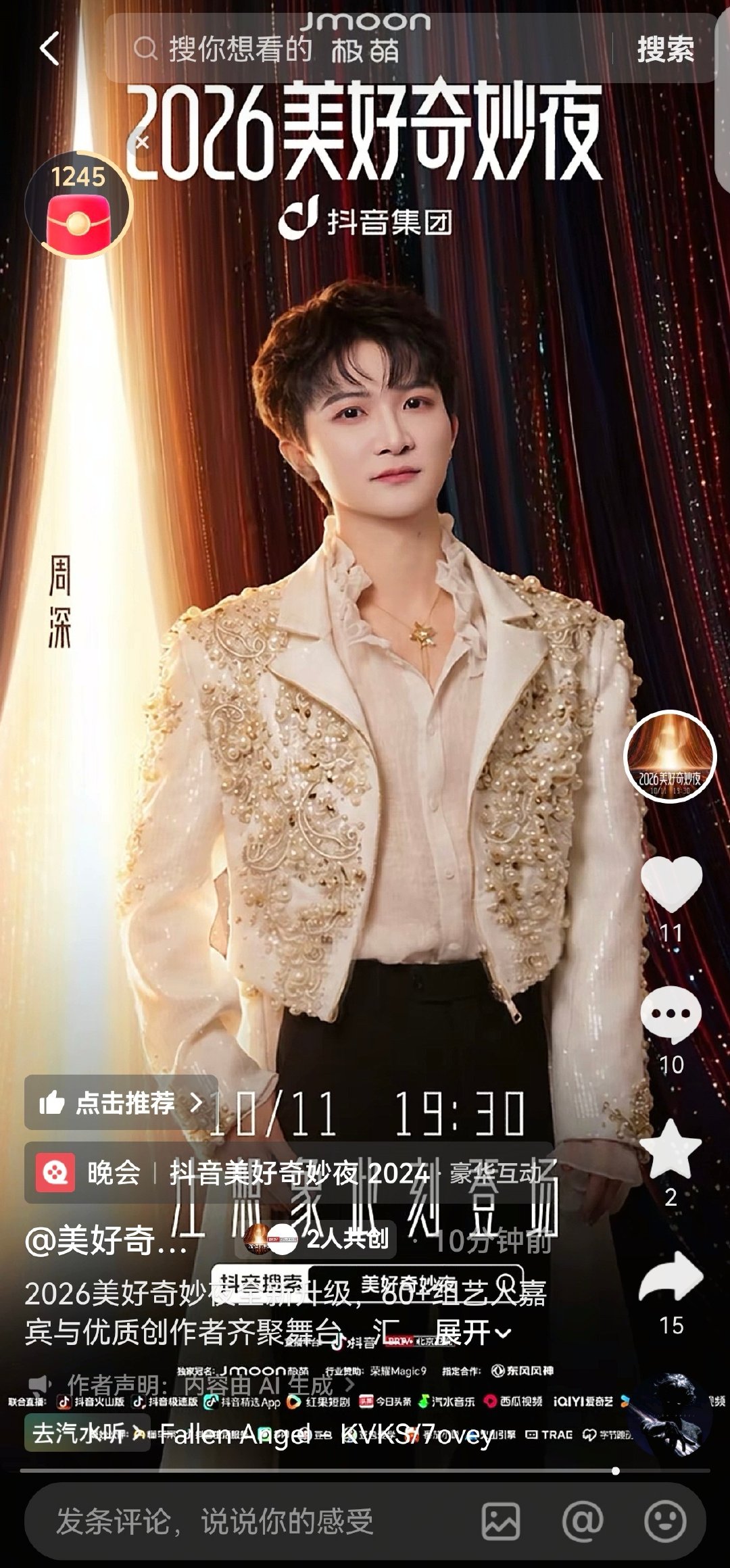 #周深[超话]#
9.29
美好奇妙夜官宣
黑色地方：美好奇妙夜，DOU音
多人，留言互动自家

#周深加盟美好奇妙夜# ​