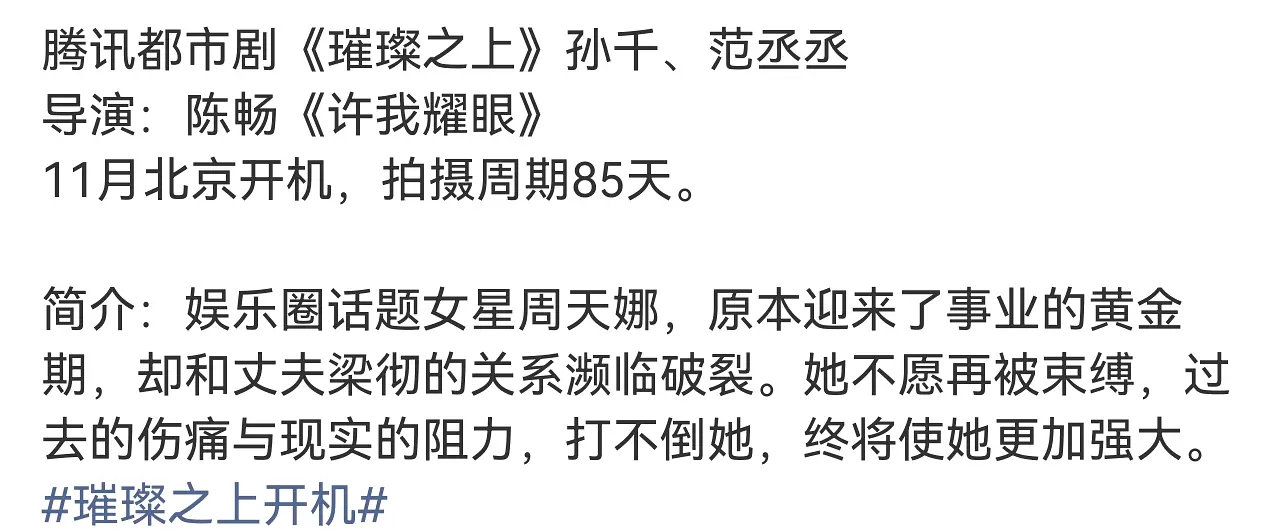 璀璨之上传了这么久最后是孙千和范丞丞，男二看到说是00生，你期待吗 ​