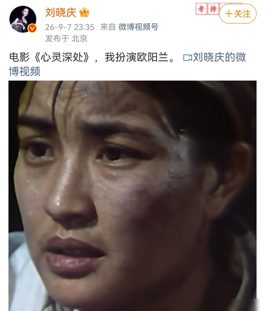 76岁刘晓庆深夜发文，直接打了半个娱乐圈的脸。
聊的是自己早年演《心灵深处》的角色欧阳兰，顺嘴吐槽现在圈里风气太浮躁，人人蹭流量炒话题，没几个人沉下心磨作品。
人家可不是空口说教，《芙蓉镇》拿金鸡百花双料影后，演武则天横跨14岁到83岁年龄差，拍《小花》跪石梯跪到膝盖全是血，半辈子拼出来的全是传