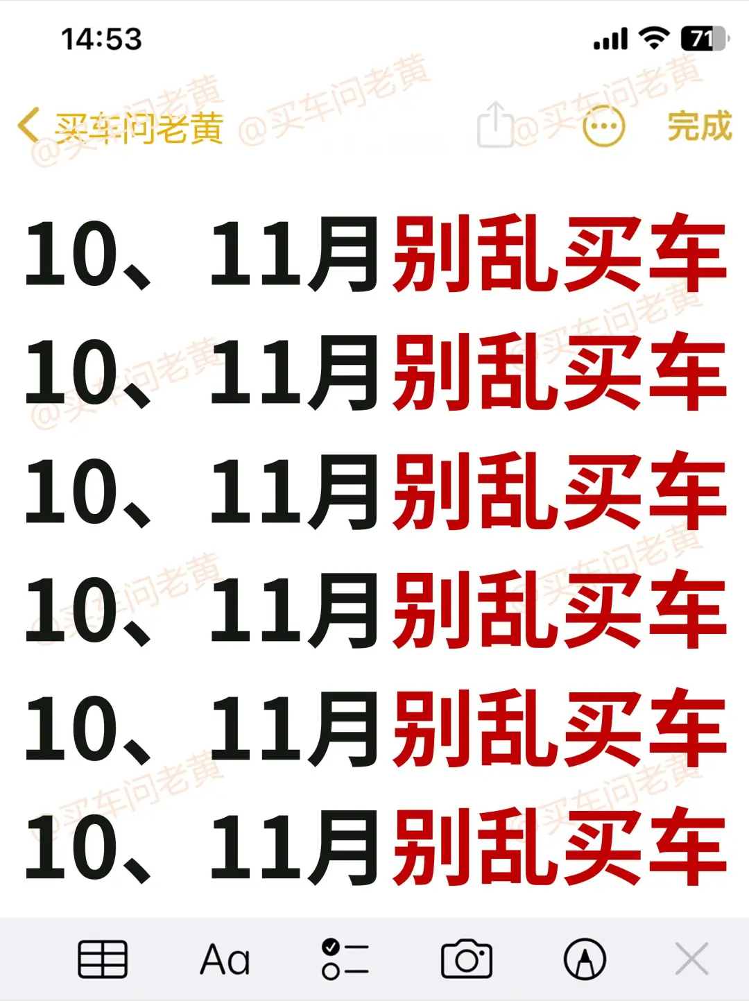 10、11月去买车别急~听劝！