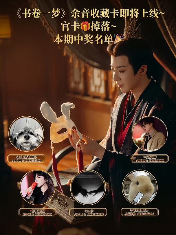 🎁~不定期掉落！书卷一梦余音收藏卡来咯