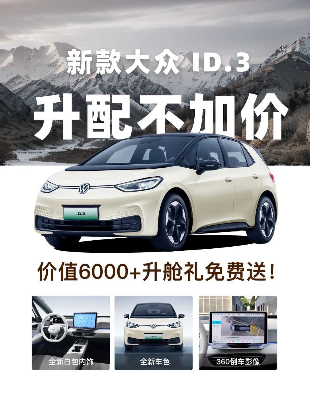 谁懂❗️想买ID.3的心，达到了顶峰..