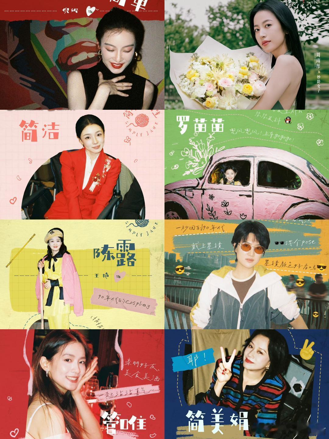 全女阵容！《简单的人生》官宣全阵容，倪妮、陈昊宇、周雨彤、金靖、姚安娜、张小婉、王艳、倪虹洁等实力女演员悉数加盟！湖南卫视芒果TV待播！ ​