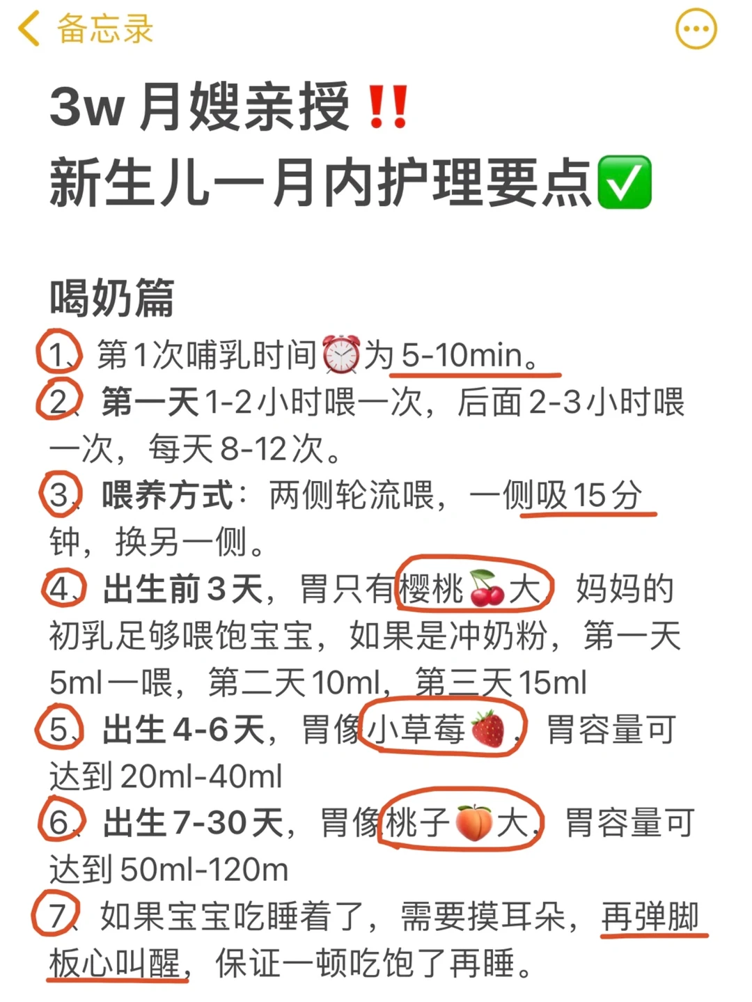 新生儿👉40条重点护理‼️学会自己带，不求人