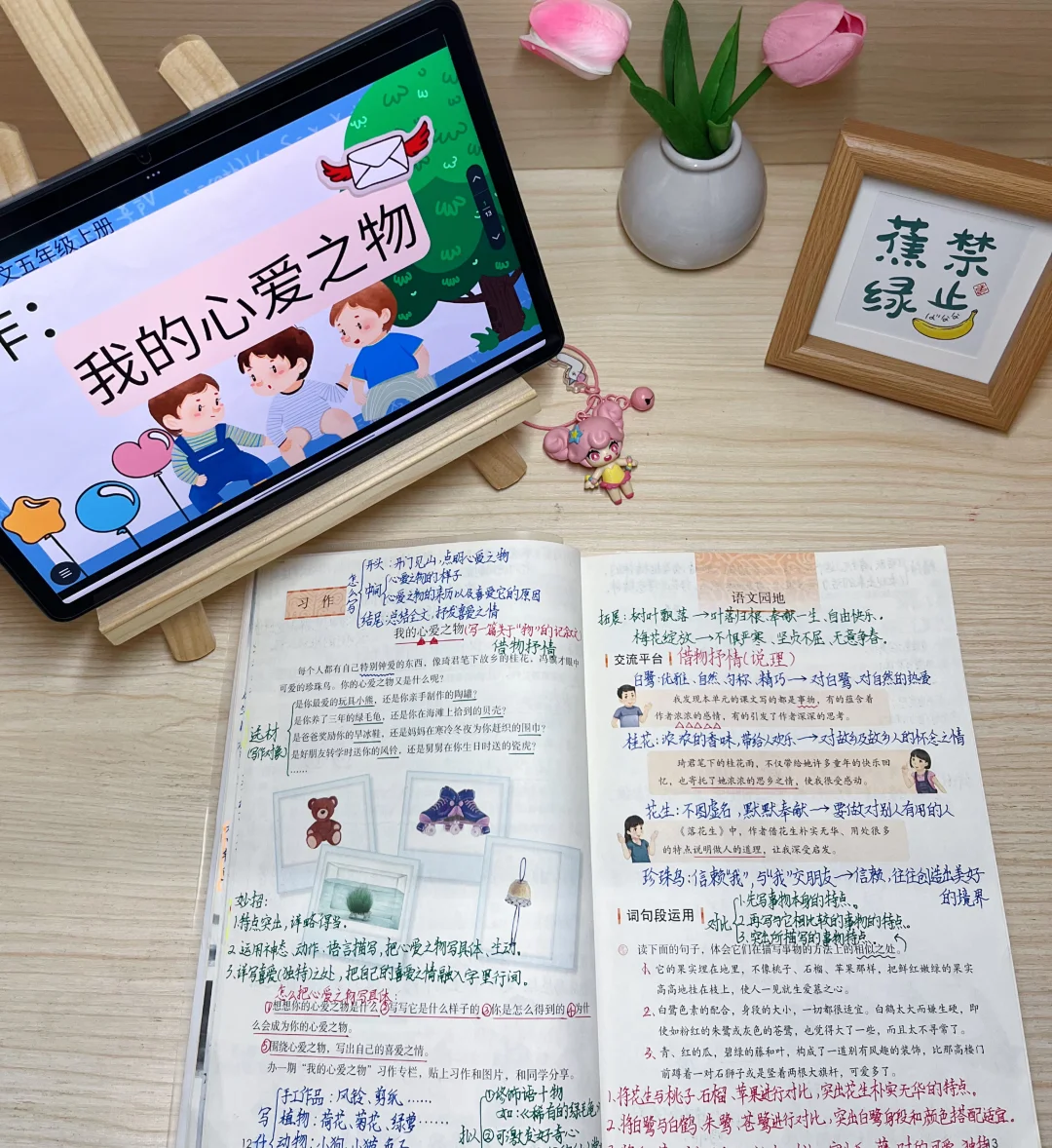 五上语文第一单元习作《我的心爱之物》笔记