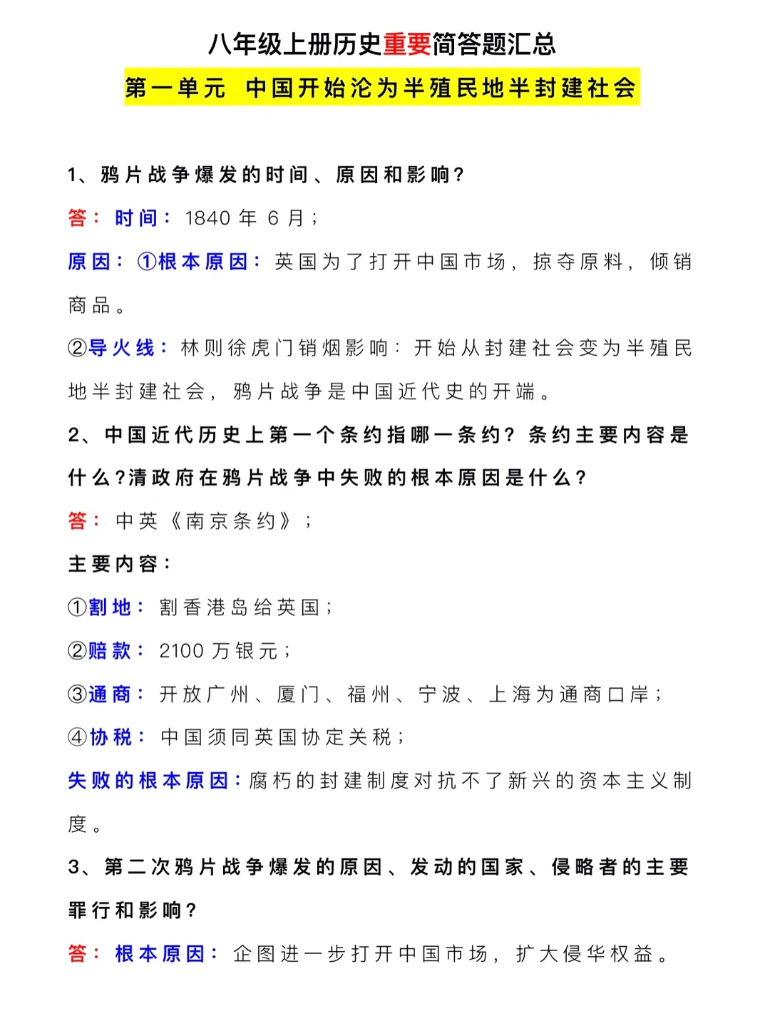 八年级上册历史，重要简答题汇总‼️