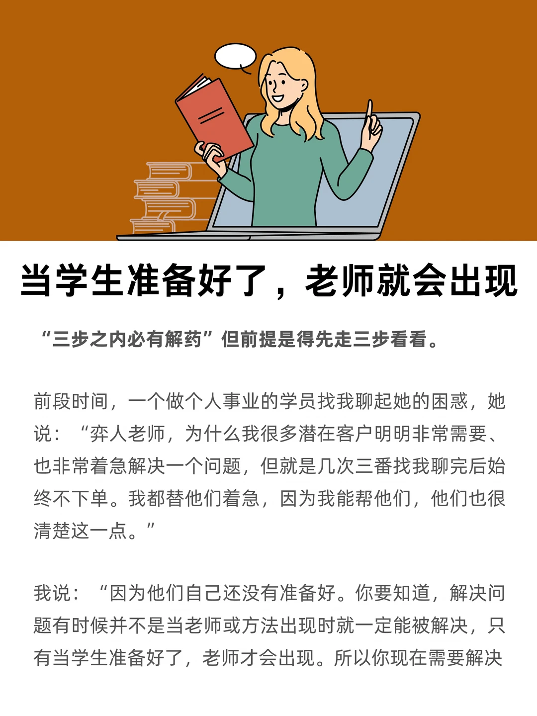 当学生准备好了，老师就会出现
