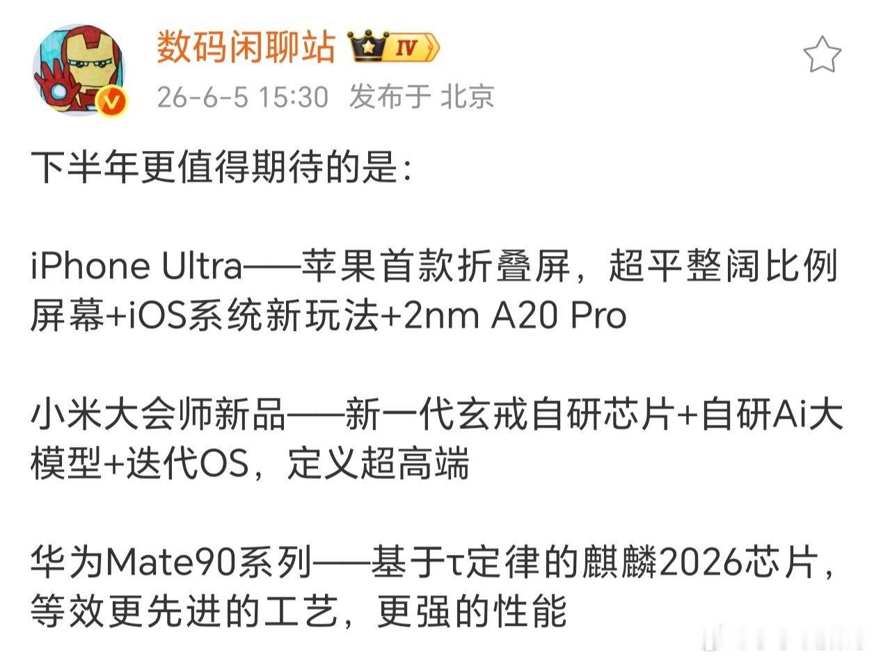 苹果新折叠+小米新玄戒+华为韬定律麒麟芯~  年底这些超新旗舰估计都不...