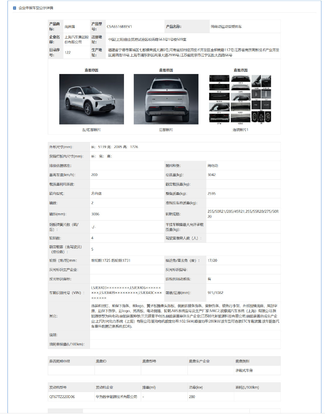 #工信部车展# 尚界Z9，纯电SUV，长：5139 宽：2005 高：1776，轴距：3086mm。
后驱单电机：280kw；四驱双电机：175/280kw。
搞不太懂尚界现在这个命名，H5是SUV，Z7是轿车，Z9怎么又SUV了？ ​