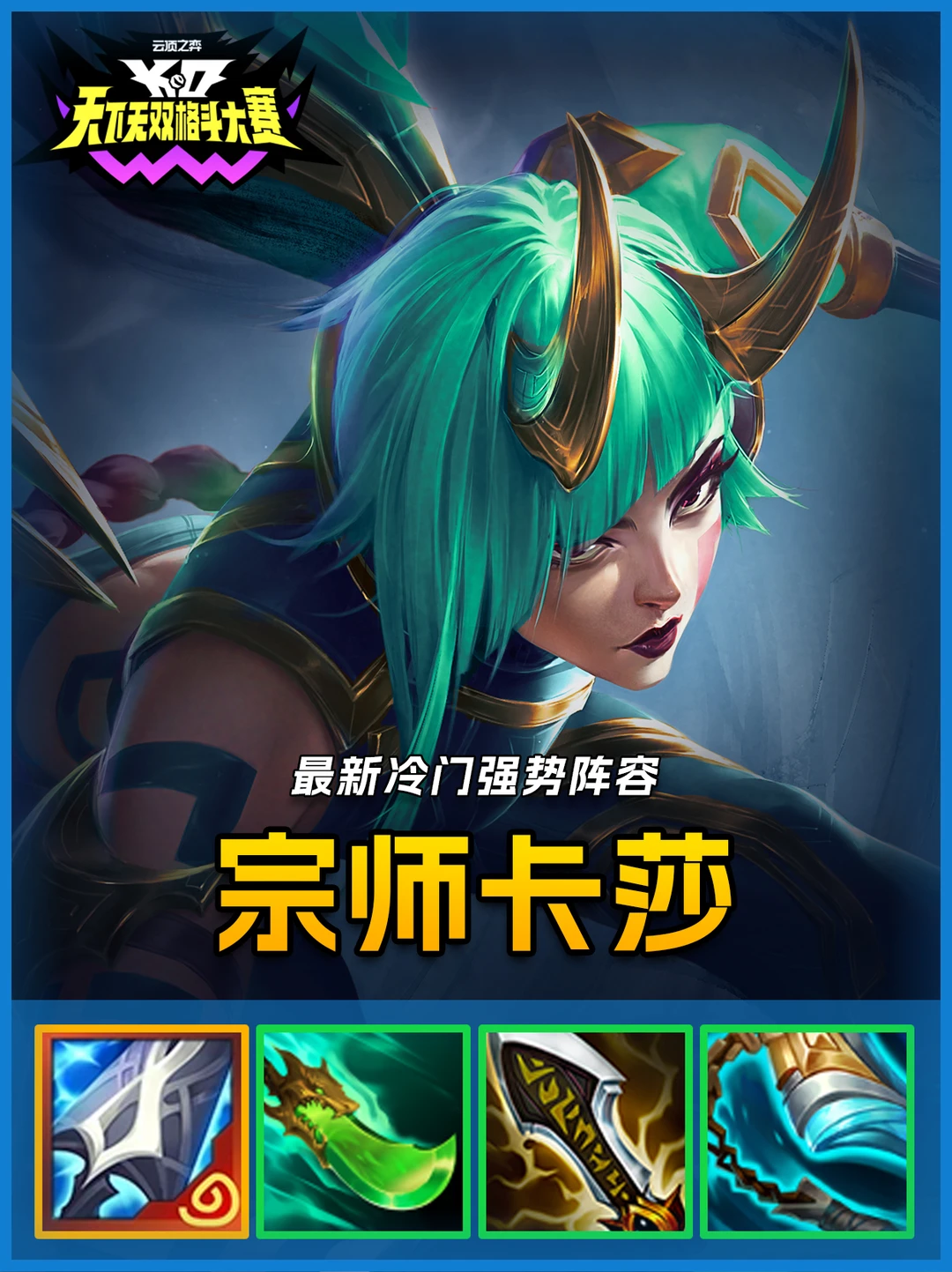 最新冷门赌狗，宗师兵王卡莎无限飞弹清屏！