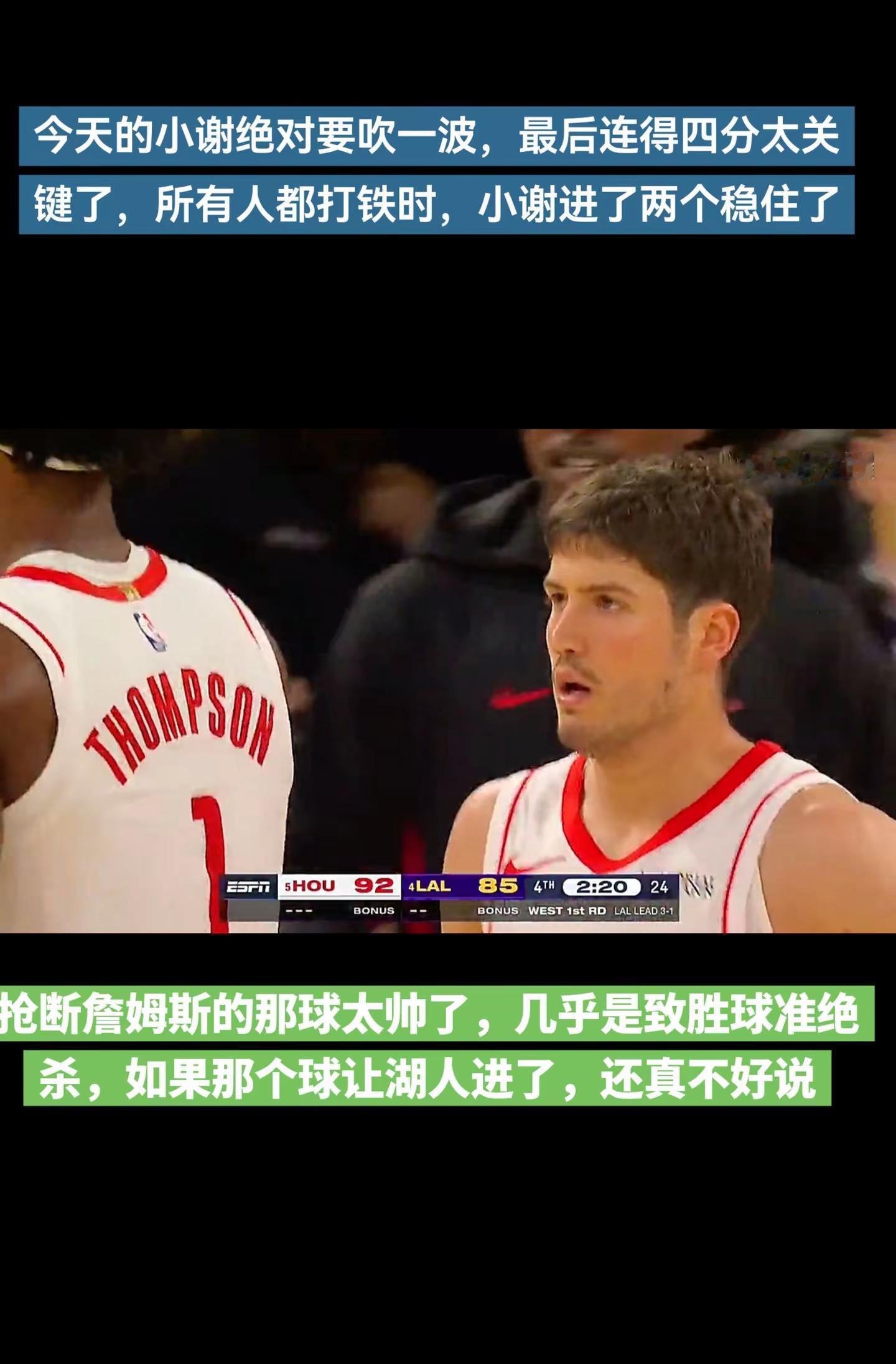 谢天谢地谢泼德，抢断老詹做救赎。