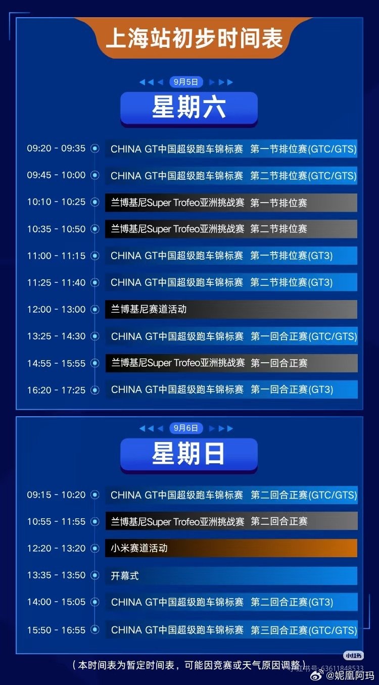 #王一博[超话]##85RACING# 兰博基尼亚洲挑战赛CHINA GT新增兰博基尼亚洲挑战赛，以前属于各办各的，这次是首次联合办了，兰博基尼挑战赛：那边有王一博，我要去[点赞] ​