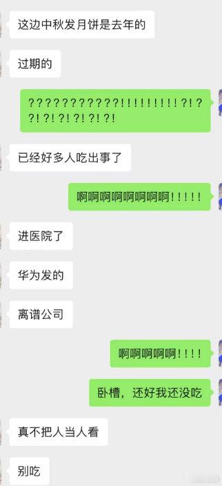 网传华为车BU中秋礼盒翻车，员工吃完集体腹泻
我觉得任何一个公司都不会如此草台班子的，自己也不生产月饼，就算出事也是供应商的锅。 ​