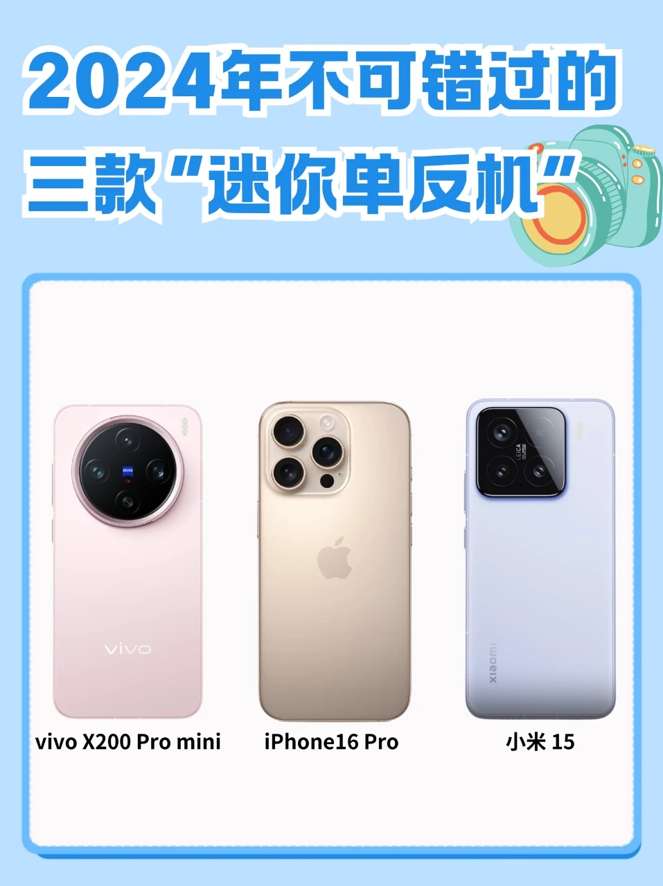 好用！2024年不可错过的三款“迷你单反机”