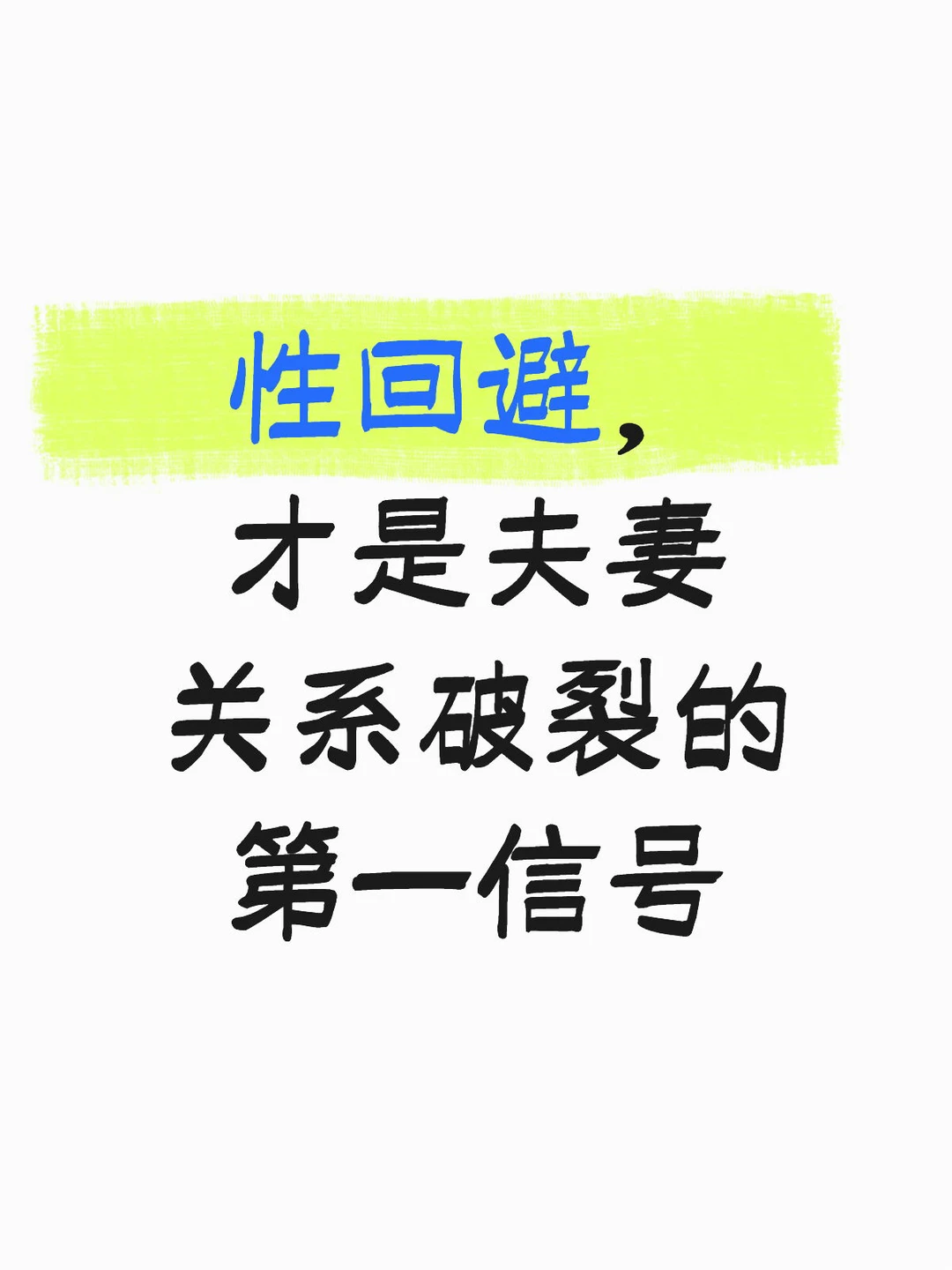 夫妻关系破裂的第一信号