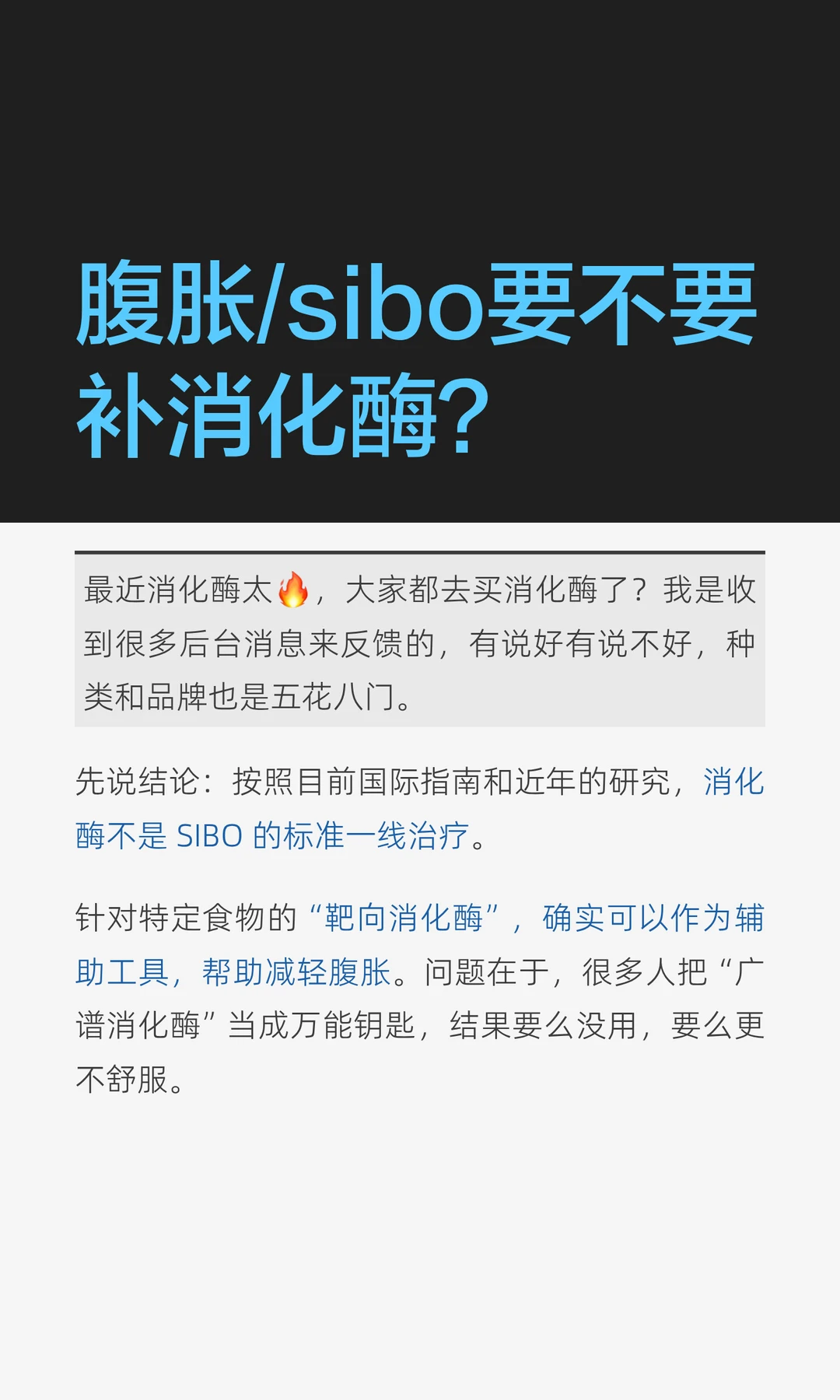 腹胀/sibo要不要补消化酶？