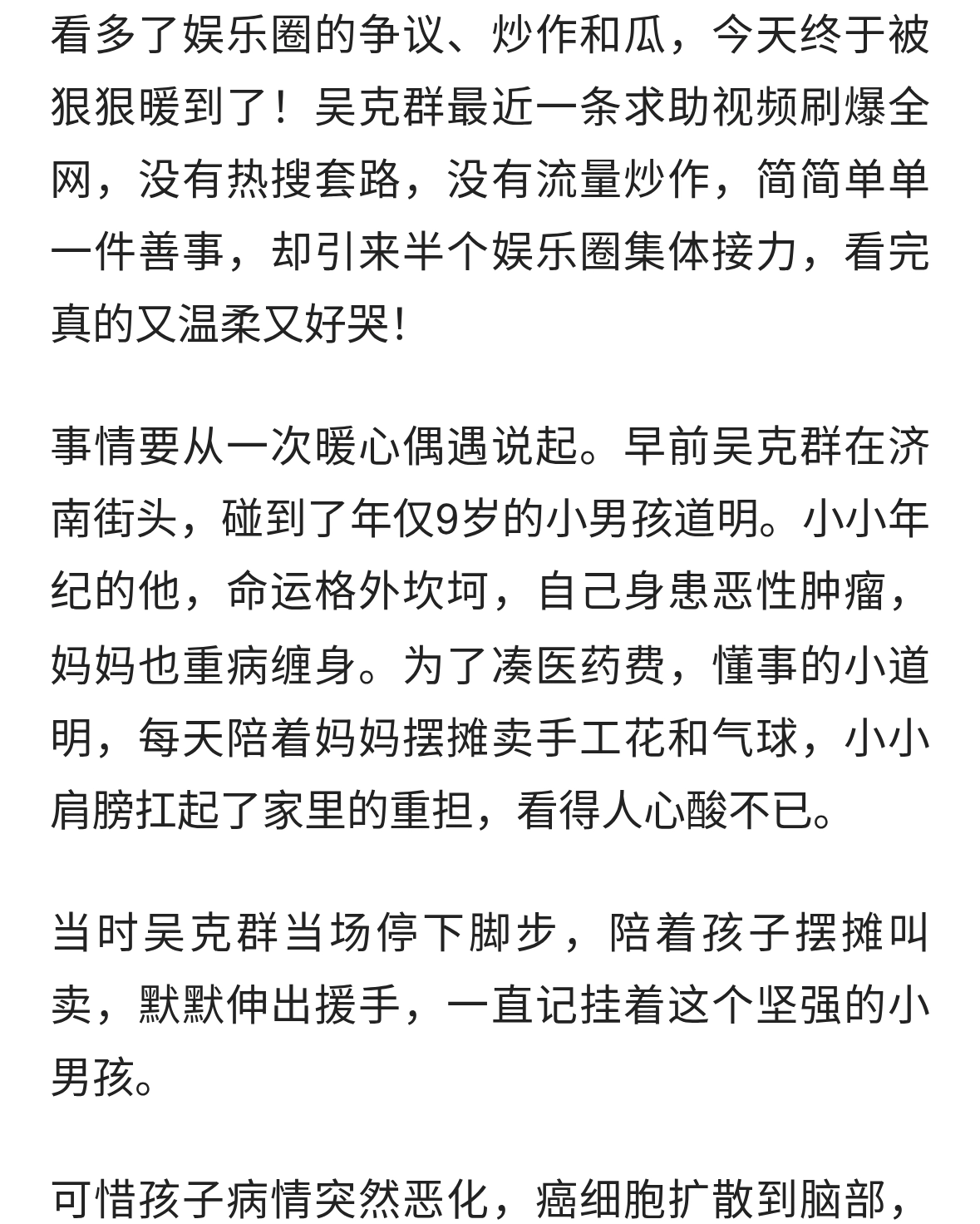全网破防！吴克群公开求助全网，半个娱乐圈暖心接力，太好哭了！