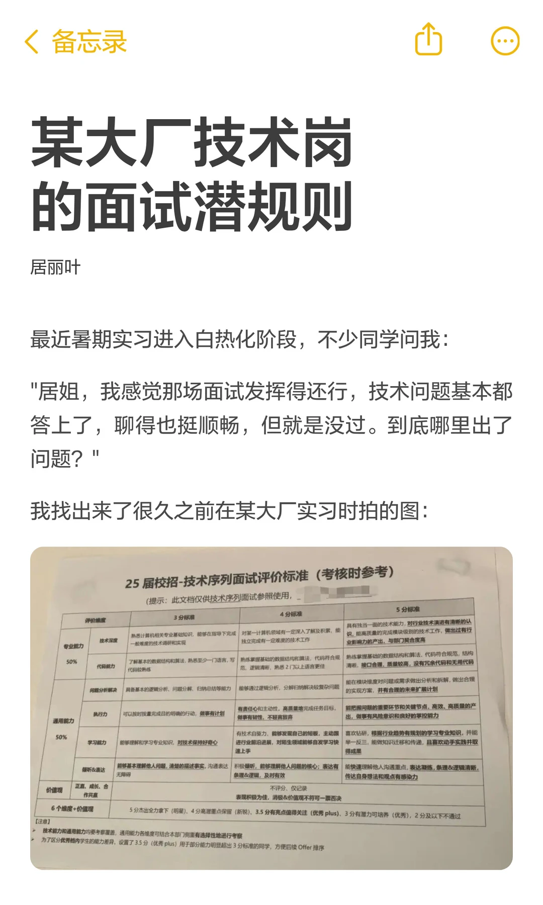 面试感觉答得还行，结果却挂了？