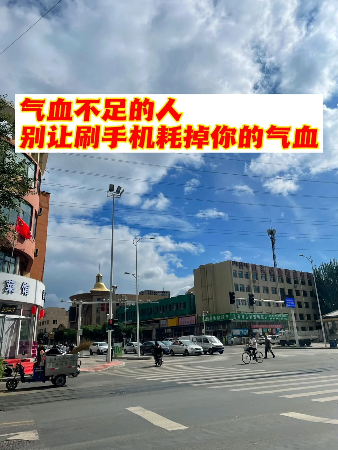 气血不足的人，别让刷手机耗掉你的气血.