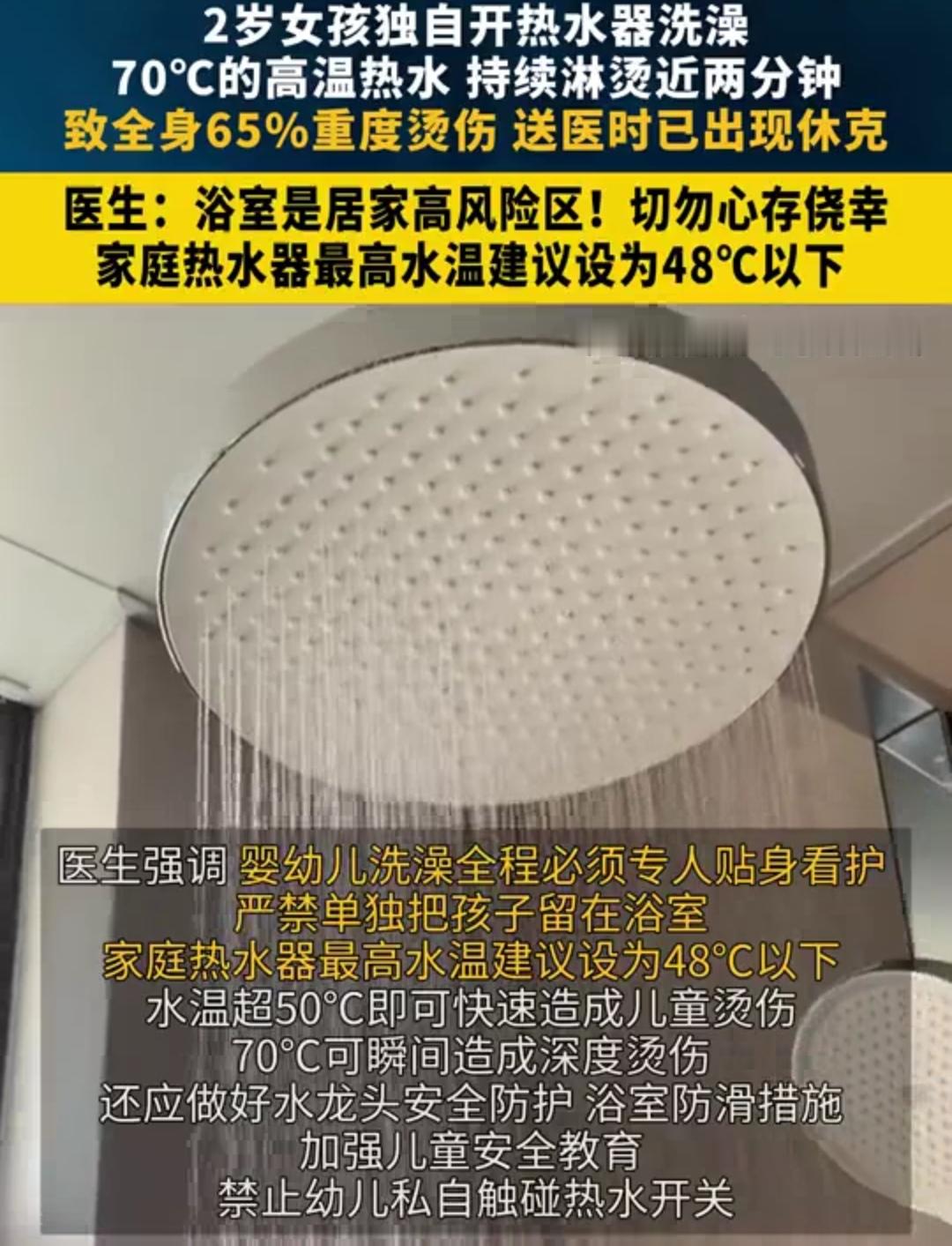2岁女孩被70度热水淋烫2分钟，全身65%重度烫伤：浴室里那几分钟，别让孩子一个人待着

福建漳州，一个2岁多的女孩在洗澡时被父母单独留在浴室。她站在洗澡神器上，因为好奇，伸手碰了水龙头。水温被调到了70℃左右，高温热水持续淋在她身上，将近两分钟。等到父母发现，孩子已经全身65%重度烫伤，送医时出现