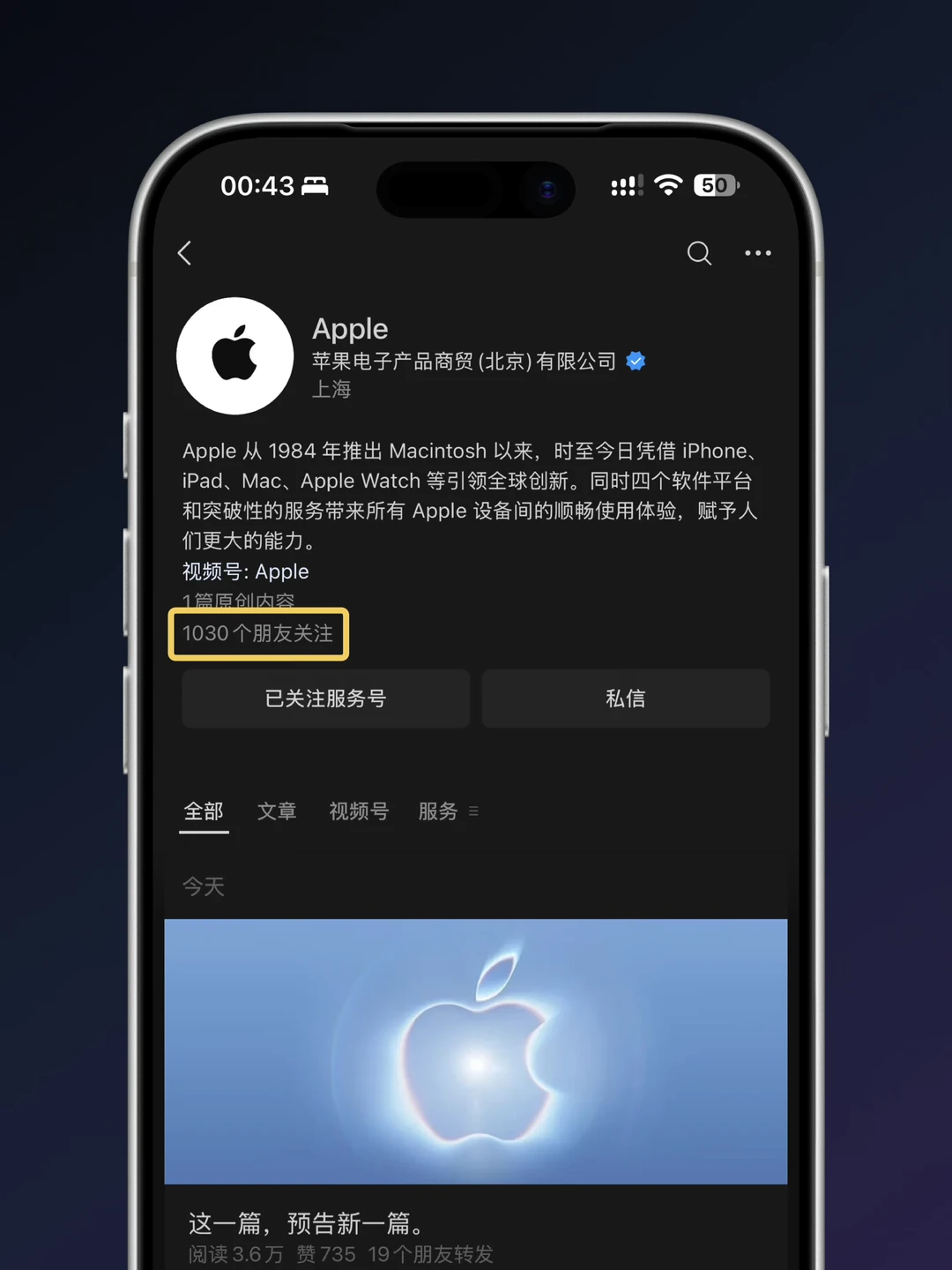 微信里有1030位好友关注了Apple，朋友圈刷屏