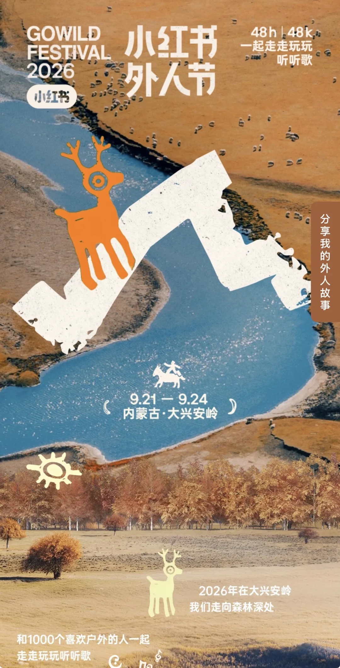 正纠结要不要去大兴安岭追秋，选中我就去！