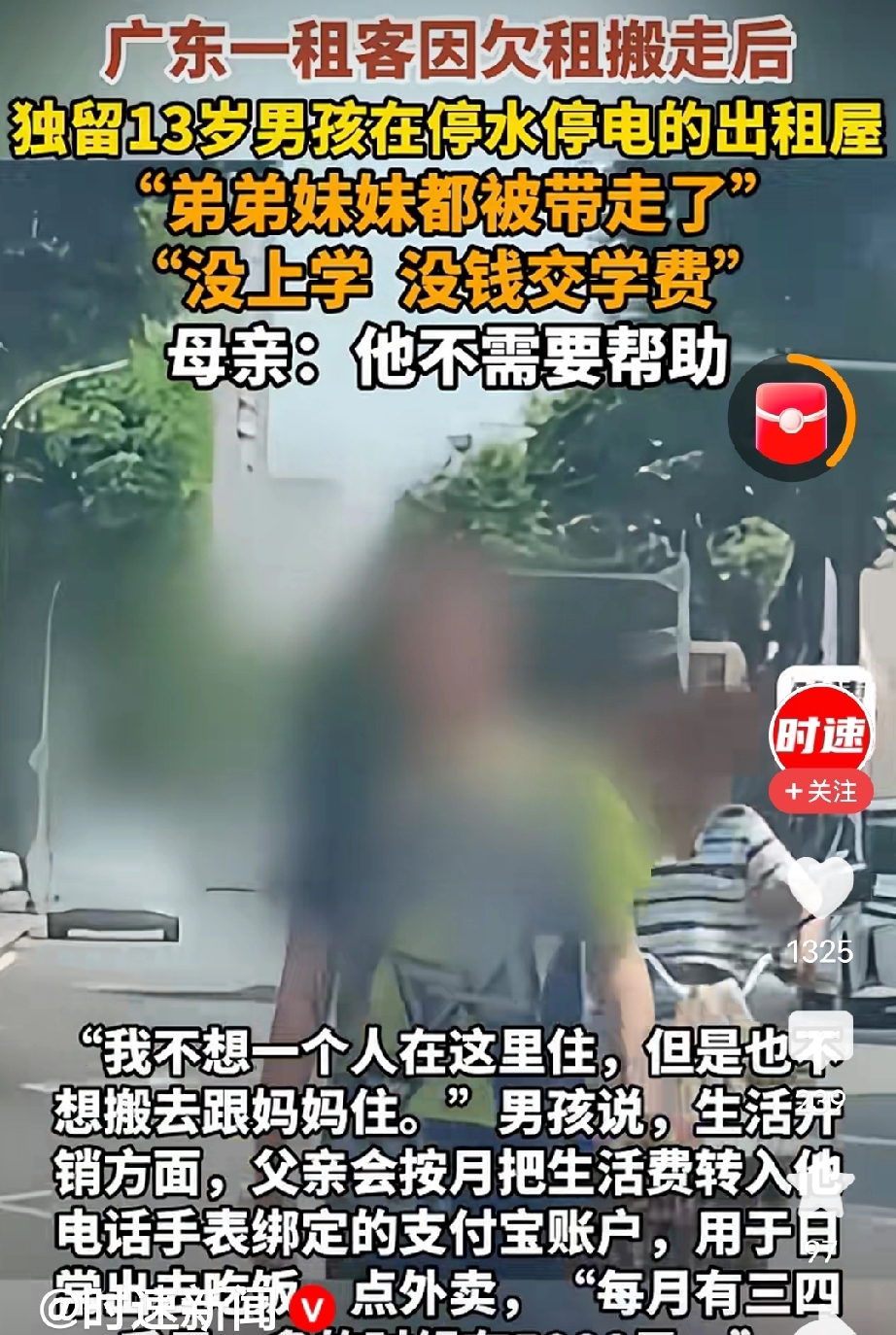 枉为人父母！广东珠海，女子生了4个孩子，很穷，长期拖欠房租，房东告上法庭，法院判决女子腾房并结清欠款，没想到，女子直接带着三个孩子跑路，唯独留下12岁的儿子在租房，因为房子长期欠费停水停电，男孩一个人独居，也没上学。房东联系派出所、社区和妇联介入协调，希望能妥善安置孩子，可女子直接甩脸，拒绝帮扶。男
