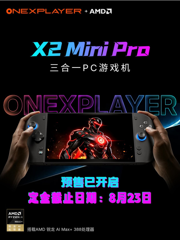 X2 mini pro预售快结束了🔥速冲