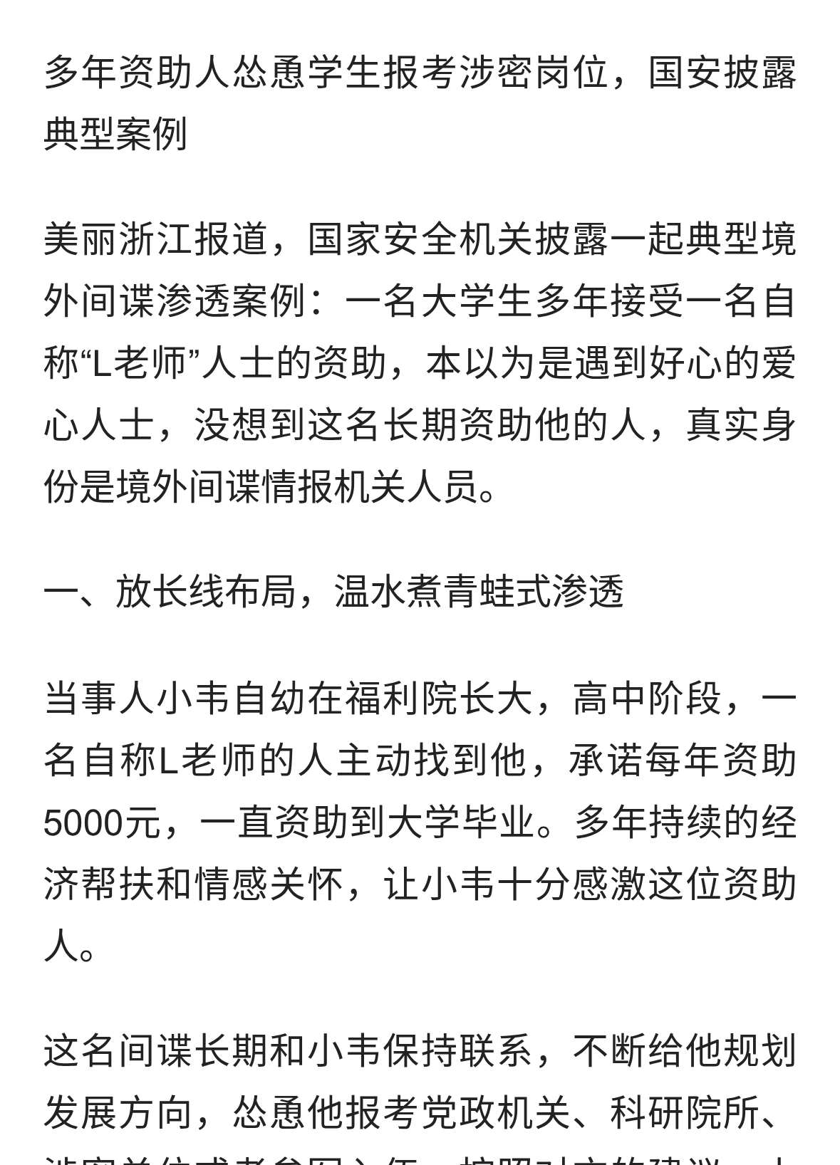暖心资助竟是间谍圈套！