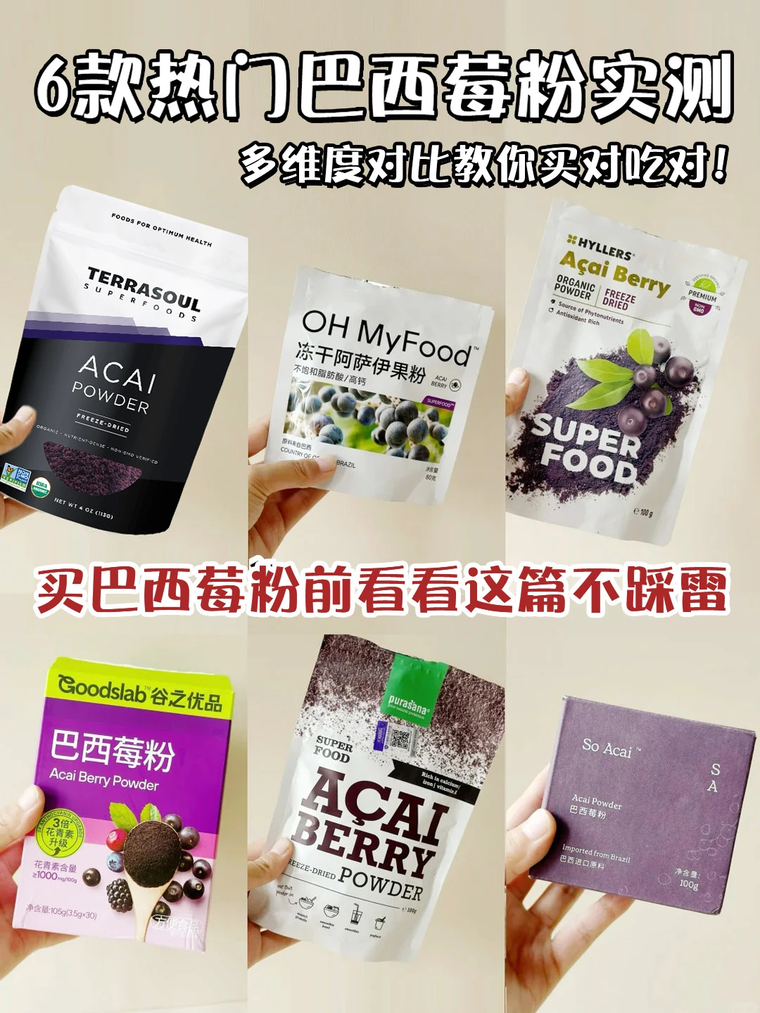 6款热门巴西莓粉测评✅