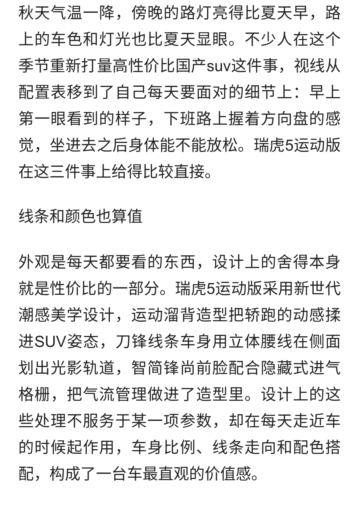 瑞虎5运动版的设计也算账，高性价比国产suv这样挑