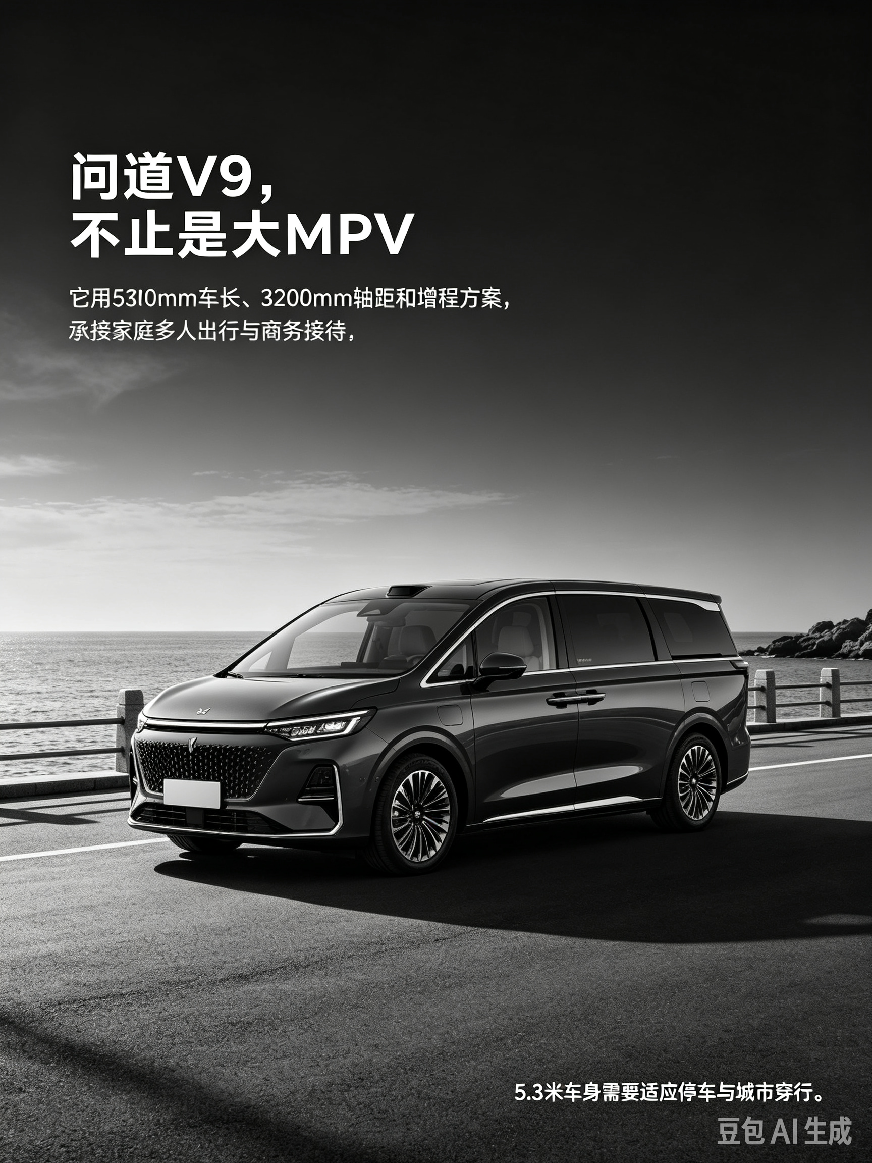 极狐问道V9的产品定位可理解为“20万级增程中大型MPV里，偏家庭多人出行与商务接待的高空间利用率方案”：5300mm车长、3200mm轴距和7座布局是基础，磁流变底盘、二排舒适配置与增程续航被用于强化“全域舒享”；但5.3米车身也带来停车与城市穿行的适应成本。【来自懂车帝车友圈】