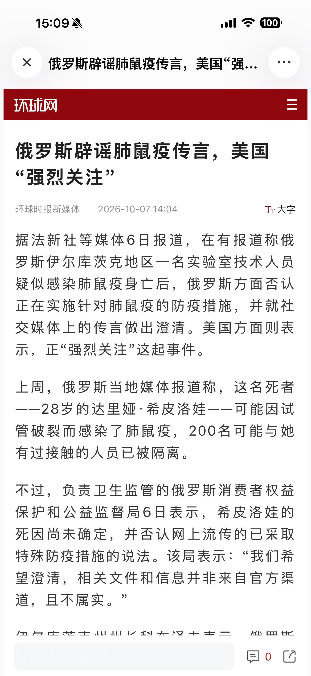 俄西伯利亚抗鼠疫研究所员工死亡，传言为肺鼠疫，俄方否认确诊，美方要求透明。（附权威媒体报导）

• 俄罗斯伊尔库茨克/舍列霍夫一家抗鼠疫研究所女实验员死亡；

• 俄方官方说法：死因为“病因未明肺炎”，未确认鼠疫；

• 独立媒体（People of Baikal / 贝加尔人）称可能肺鼠疫、试管破
