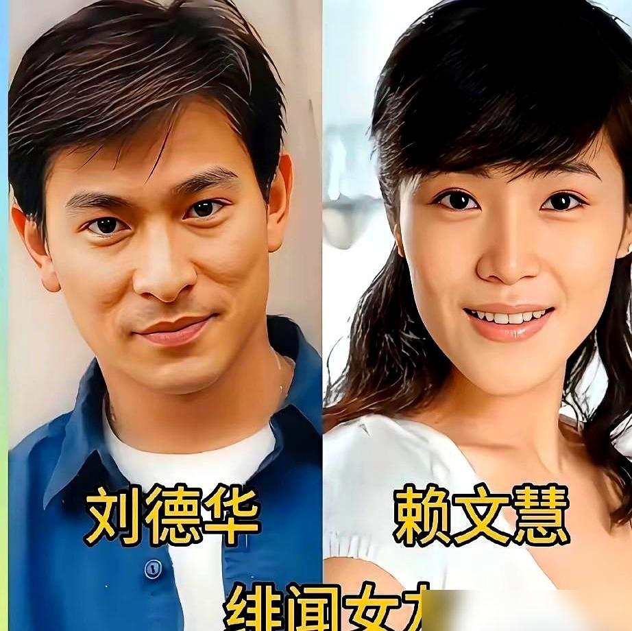 刘德华这辈子心动过两个女人，一个陈玉莲，一个关之琳，最后娶的却是朱丽倩。
拍戏时他真动了情，可陈玉莲当时是周润发的人，他只能把话咽回去。后来公开说欣赏关之琳，又觉得人家名花有主，照样没戏。
这两段，一个戏假情真不敢抢，一个心动不已不敢追。说白了，都是够不着的人。
转头再看朱丽倩，没名气，不张扬