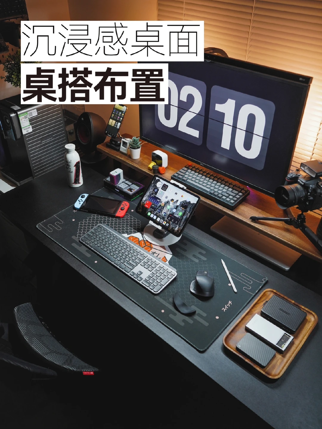 桌面分享｜沉浸感｜舒适十足的环境布置附清单