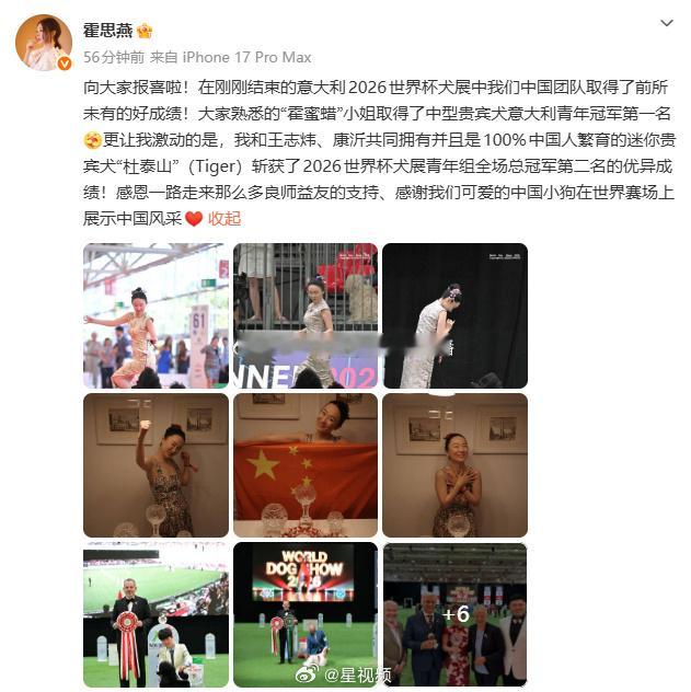 】6月8日，发文报喜：在刚刚结束的意大利2026世界杯犬展中我们中国团...