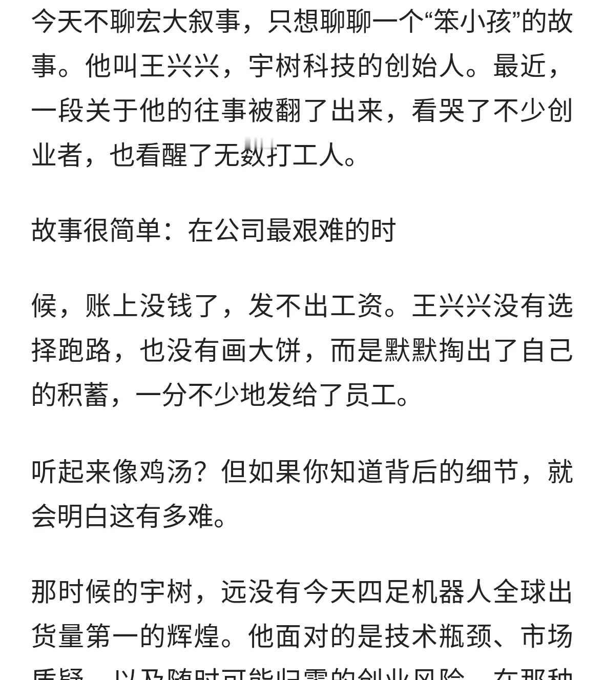 王兴兴曾用自己积蓄发薪，那个笨小孩，凭什么让千万人破防？