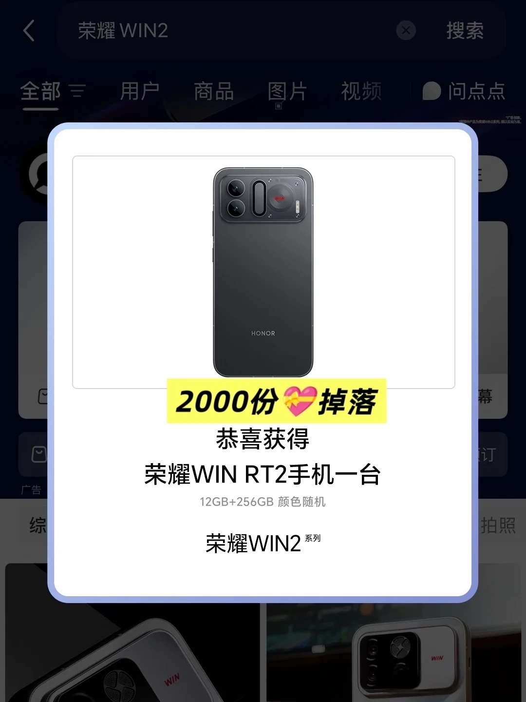 荣耀WIN2惊喜来了[庆祝R][庆祝R][庆祝R]