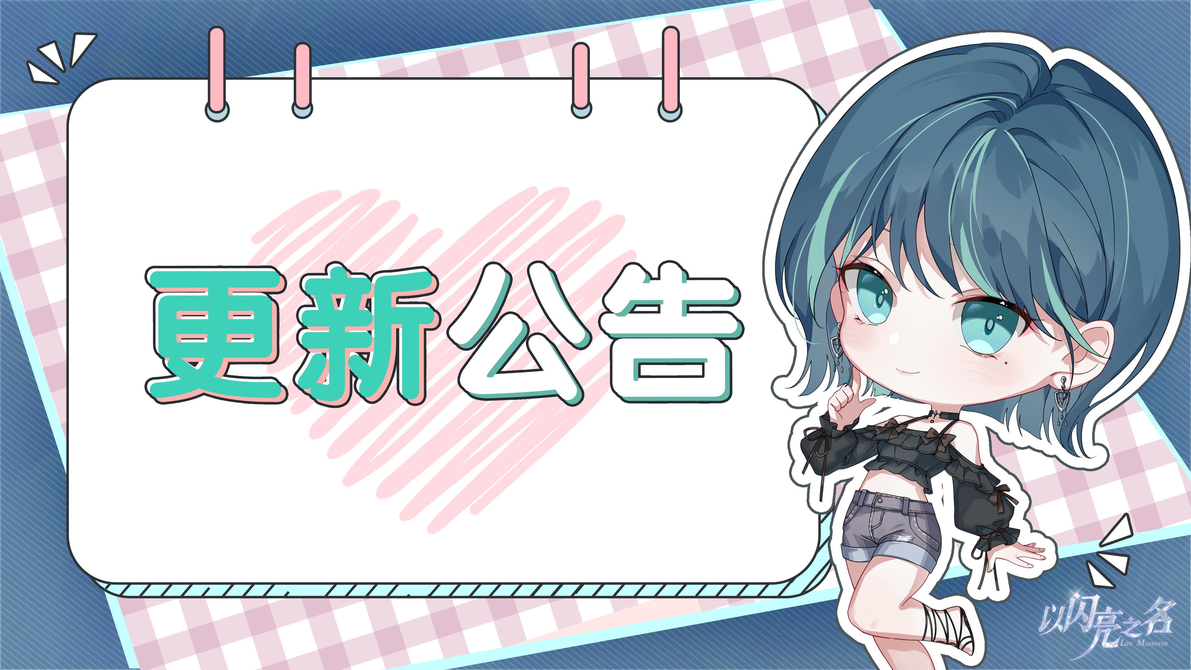 #以闪亮之名[超话]# #以闪亮之名# #顶流的蛋生# 

更新公告｜全新4.4版本「神迹初诞」限时开启
全新4.4版本·神迹初诞9月1日-9月21日限时登陆！

🚧维护公告

 亲爱的合伙人：
 
为了给您提供更为优质的游戏体验，我们将于9月1日4:00进行服务器维护。此次为停服维护，维护更新期间，所有合伙人将无法 ​