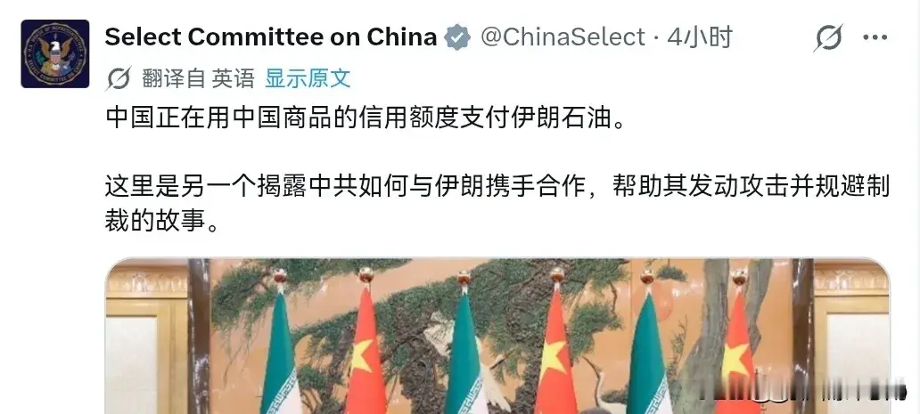 美国国内对此很是不满！9月19日，美国众议院中国问题委员会刊文声称，中国正在用中国商品的信用额度支付伊朗i石油。这里是另一个揭露中国如何与伊朗携手合作，帮助其发动攻击并规避制裁的故事。

评几句

美国众议院中国问题委员会近日刊文，声称中国正用商品信用额度支付伊朗石油，并指责中伊合作规避制裁。这类指