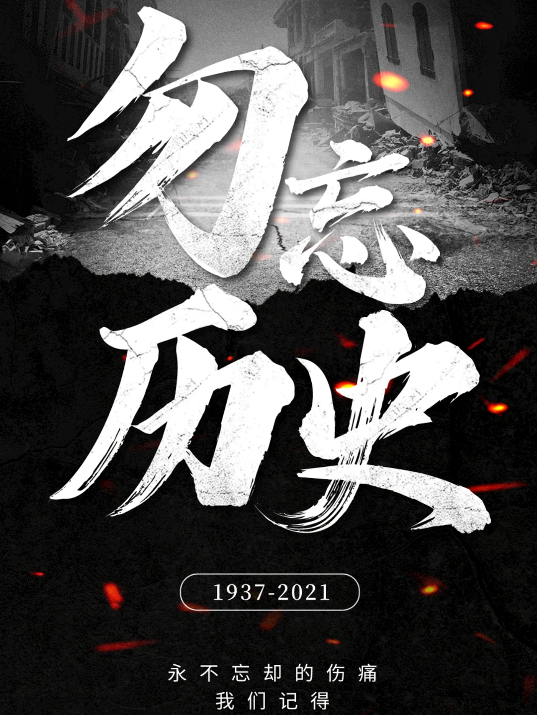 今天国家公祭日|南京大屠杀之痛永不敢忘