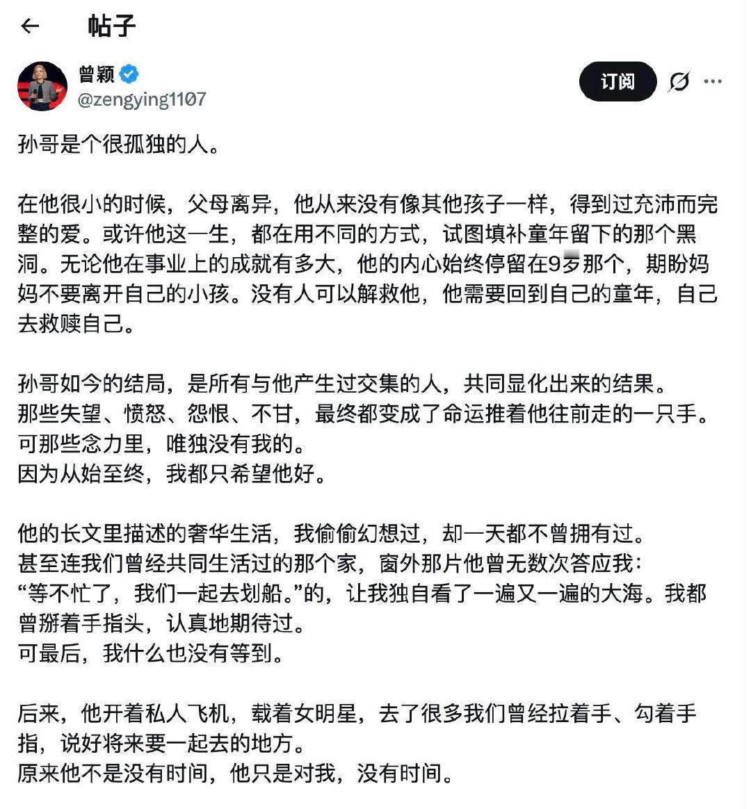 曾颖再发长文 ​